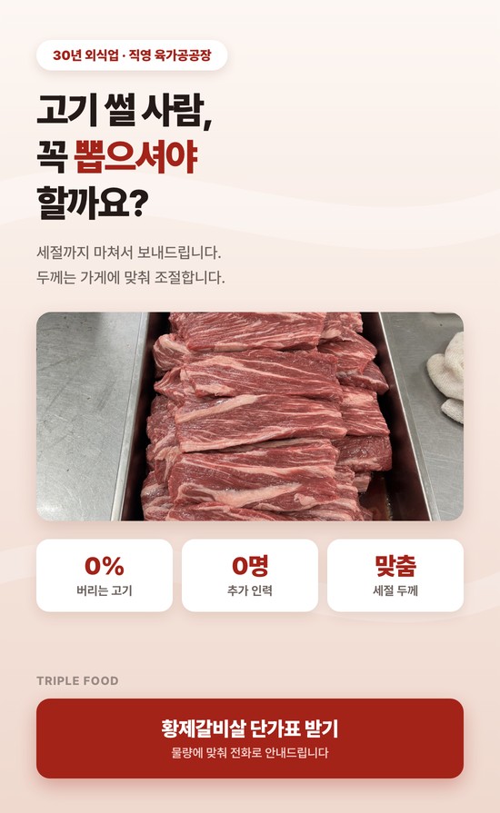 황제갈비살, kg 단가로 비교하면 손해입니다